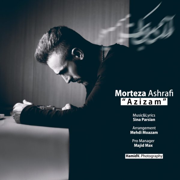 دانلود آهنگ عزیزم